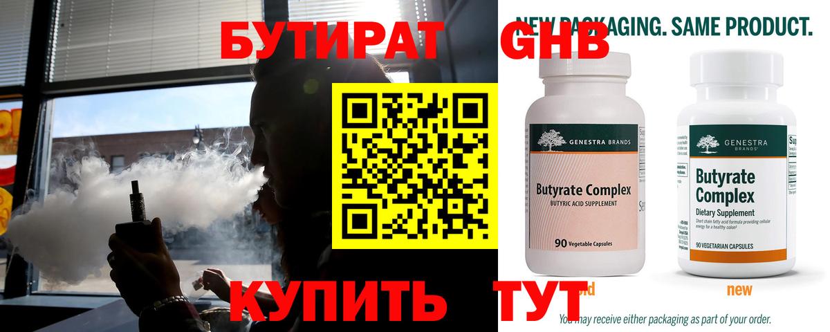 Бутират GHB Азнакаево