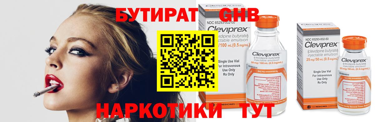 БУТИРАТ  Вход с VPN  Азнакаево  Бутират жидкий экстази 