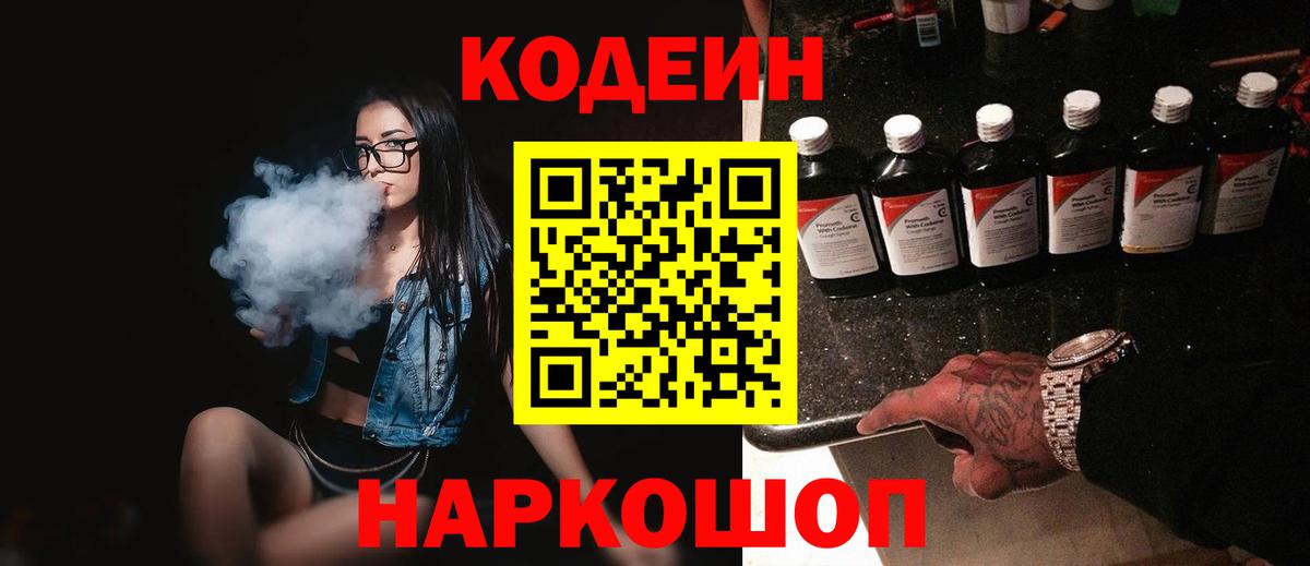 Кодеиновый сироп Lean напиток Lean (лин)  Вход с VPN  Кодеиновый сироп Lean Purple Drank  Азнакаево 